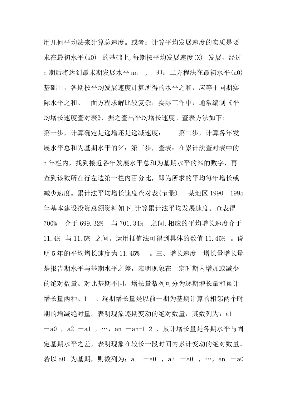 第六章 时间数列分析_第3页