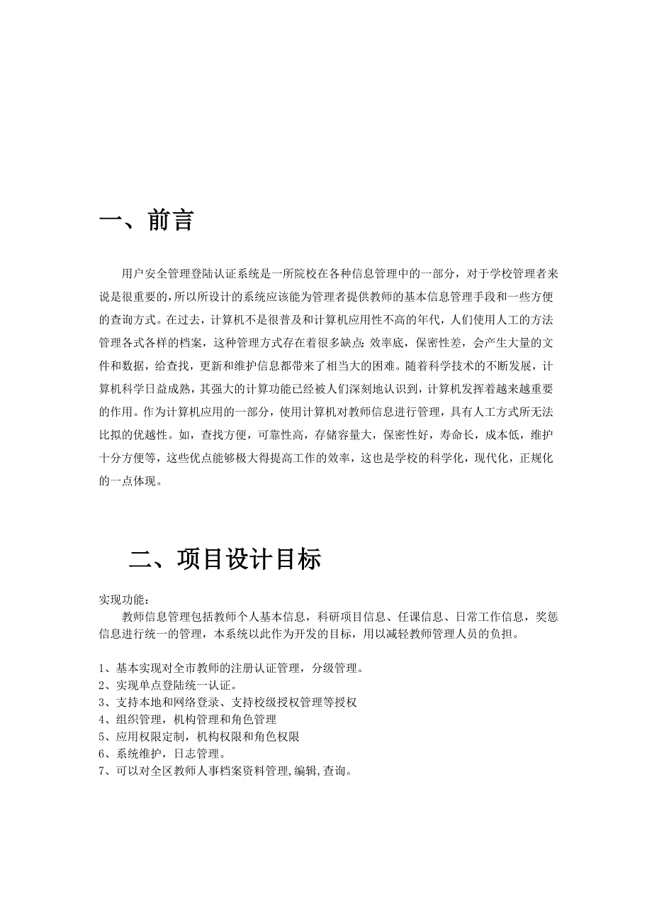 6用户安全管理登陆认证系统模块方案(成品)_第2页