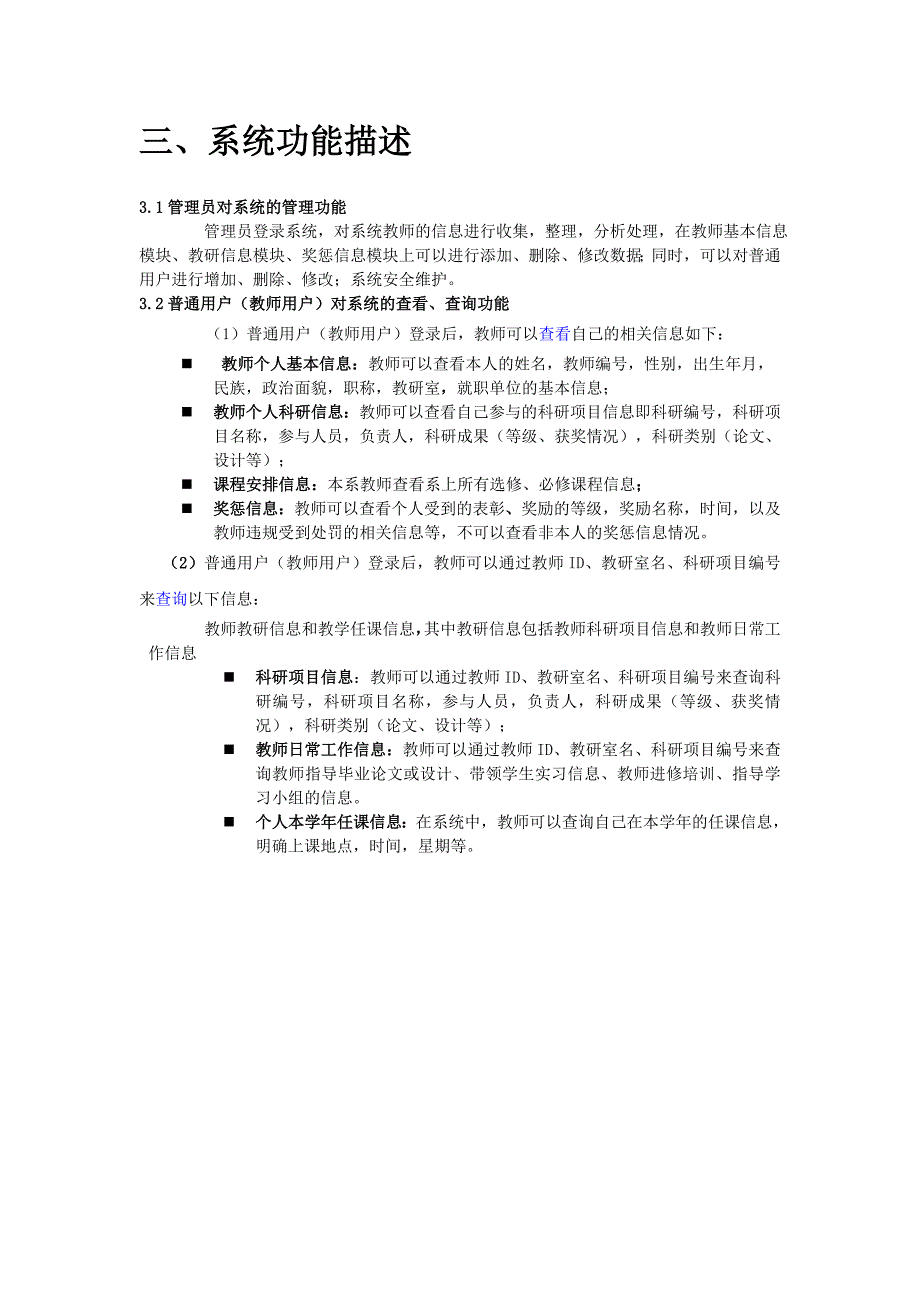 6用户安全管理登陆认证系统模块方案(成品)_第3页