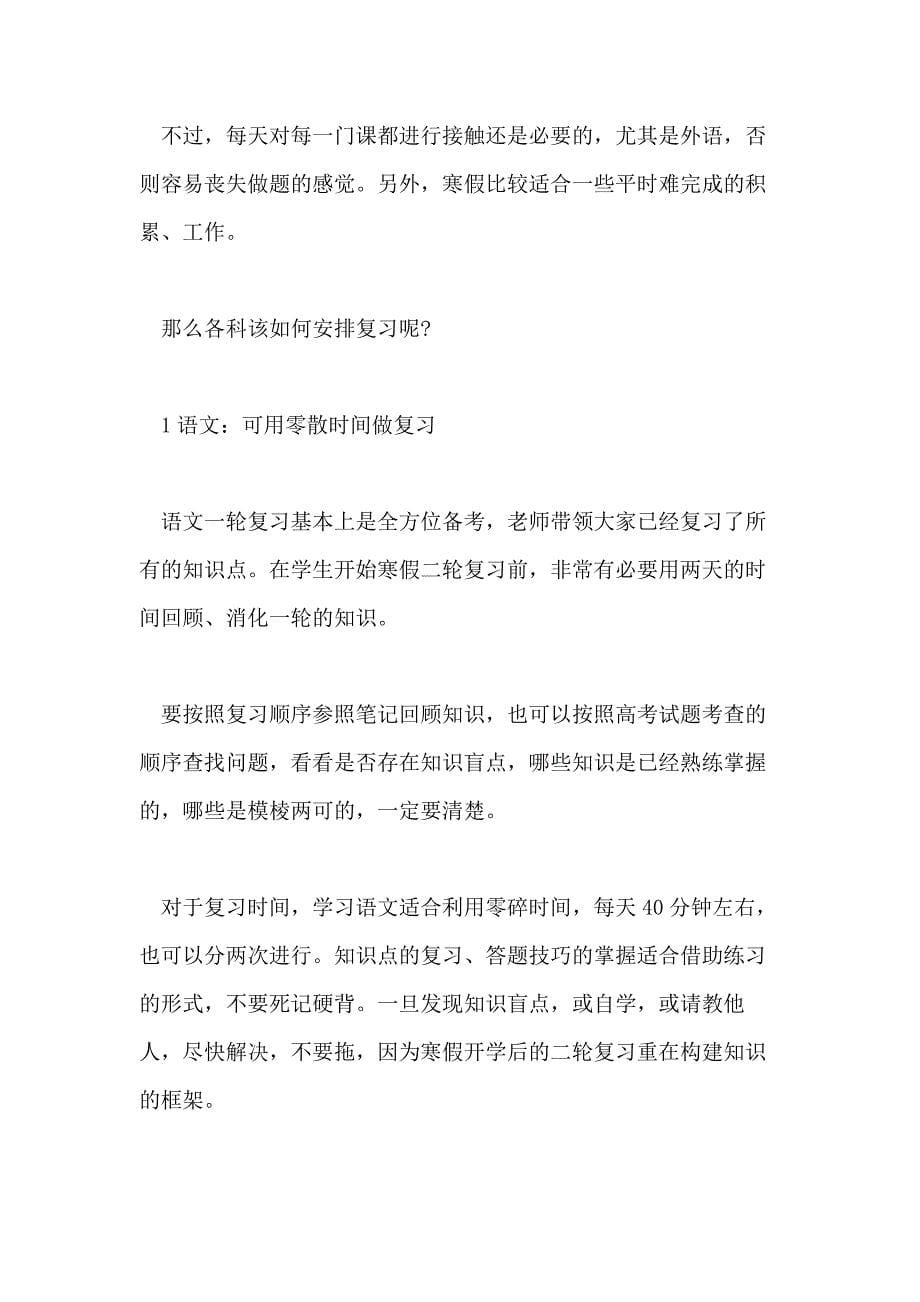 最佳的反超机会 高考各科复习规划宝典及十种弊病解决方案_第5页