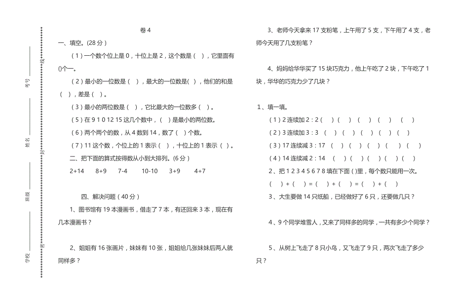 一年级数学试题 试卷-数学卷子题目(最新编写） 修订-可编辑_第1页