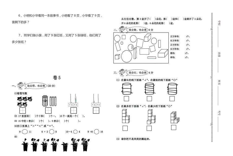 一年级数学试题 试卷-数学卷子题目(最新编写） 修订-可编辑_第2页