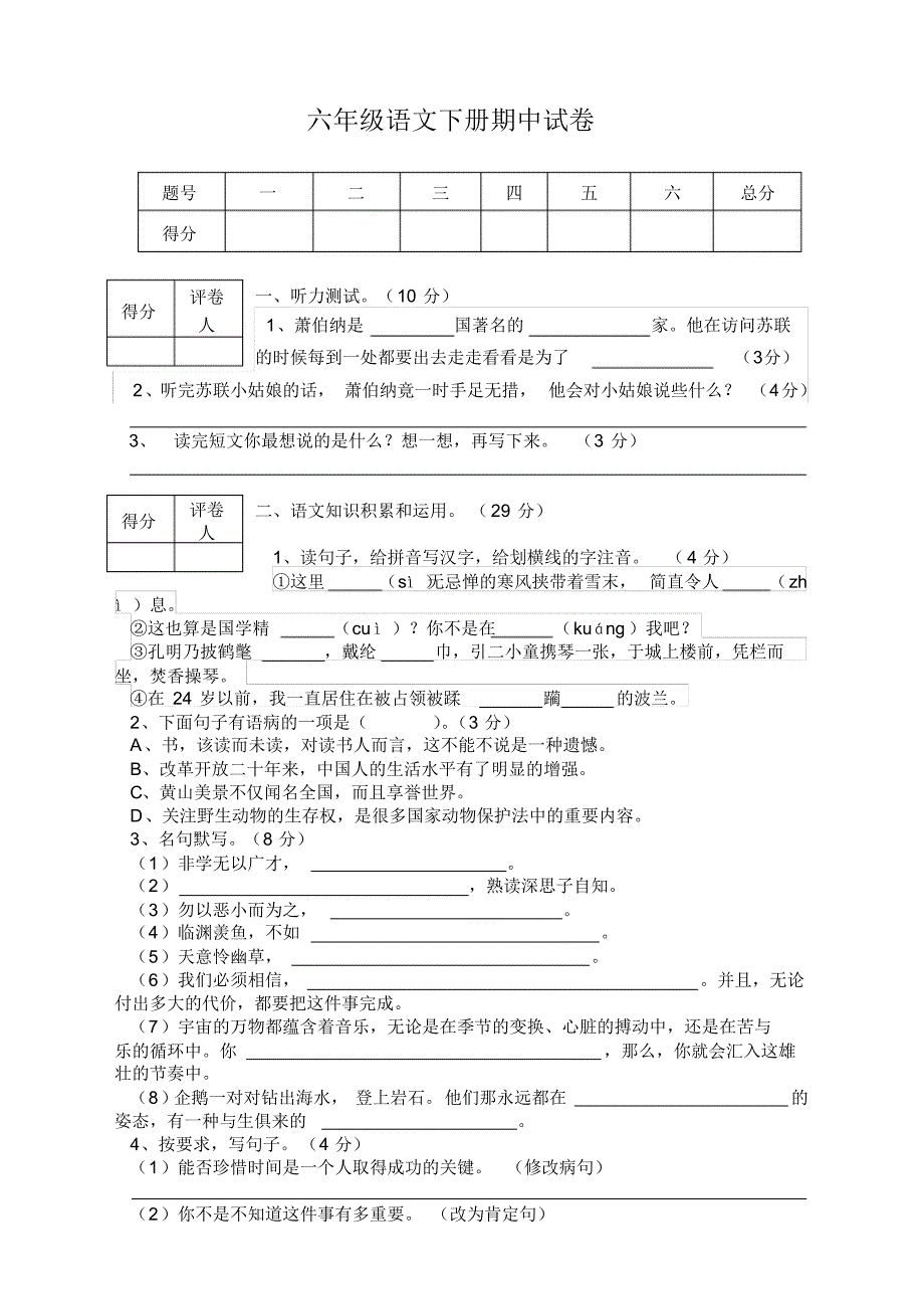 最新小学六年级语文下册期中测试卷带答案-部编版_第1页