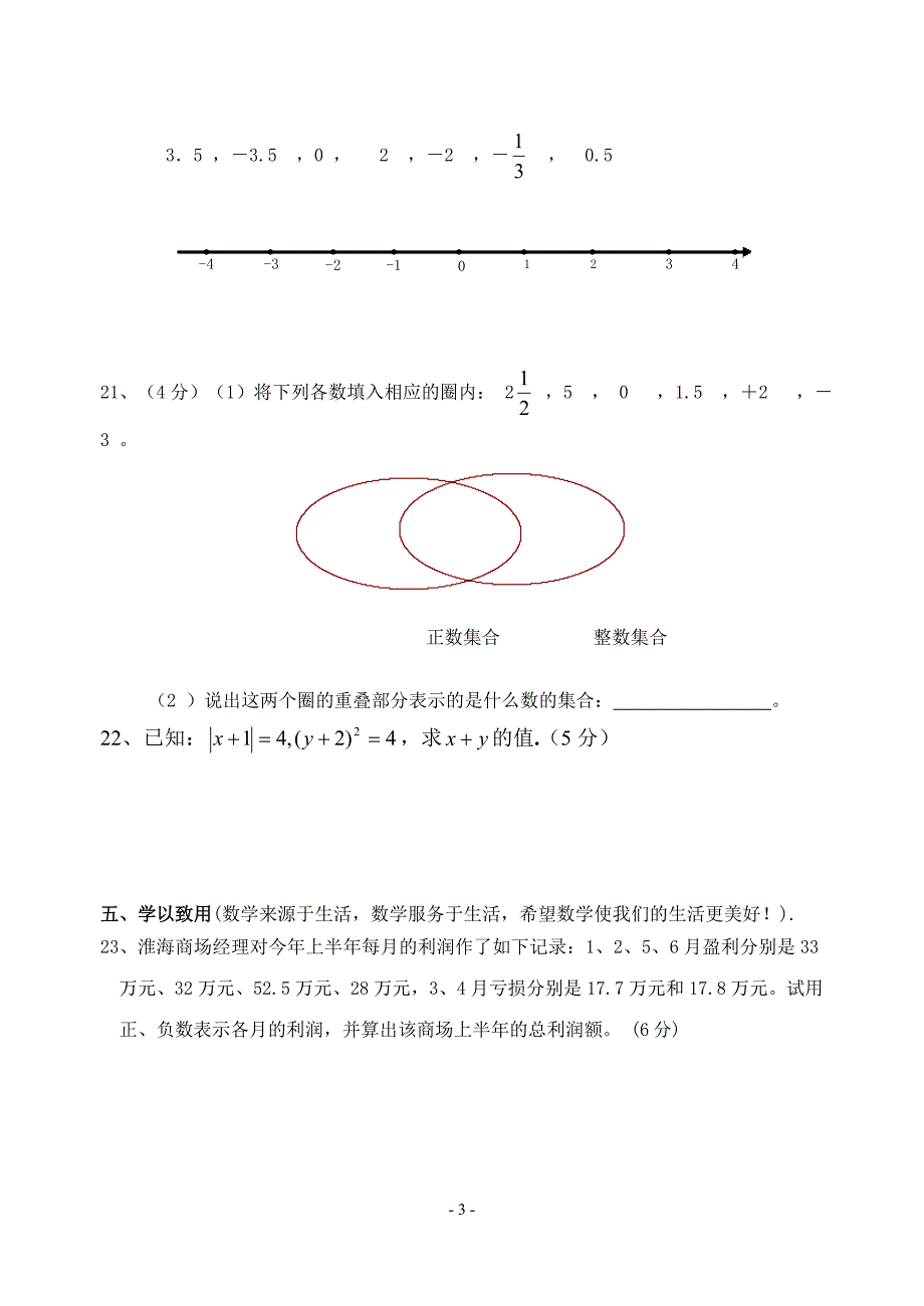 初一数学第一章《有理数》单元测试题 修订-可编辑_第3页