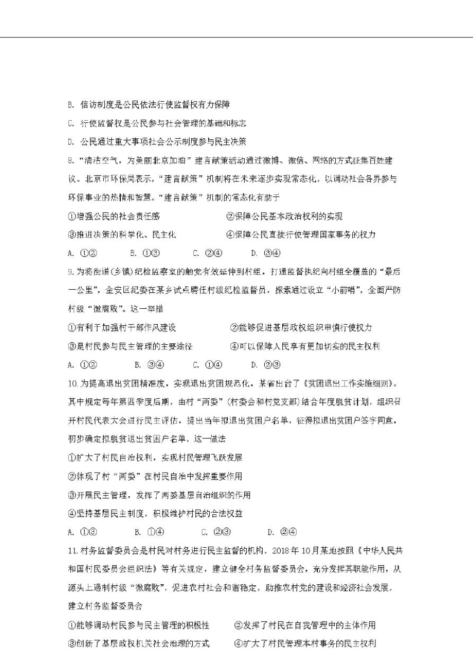 陕西省咸阳市永寿中学2019-2020学年高一政治下学期线上教学检测试题【含答案】-_第2页