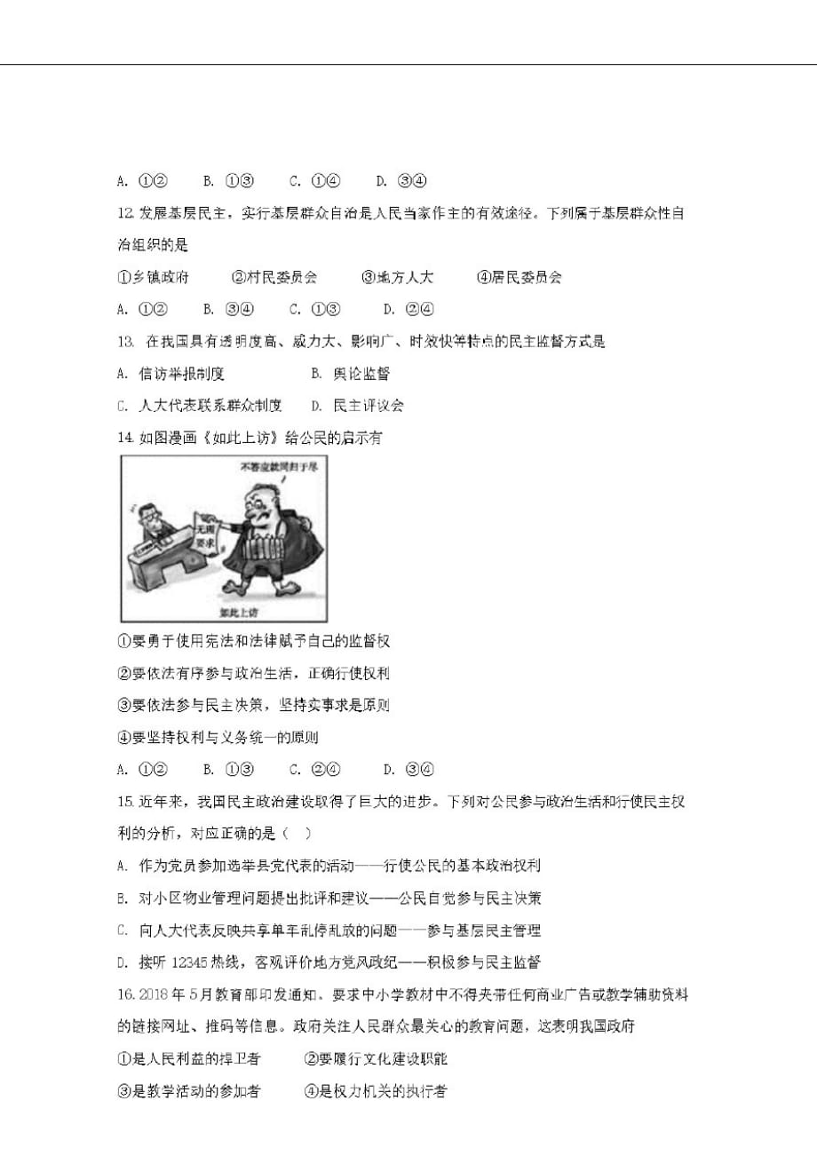 陕西省咸阳市永寿中学2019-2020学年高一政治下学期线上教学检测试题【含答案】-_第3页