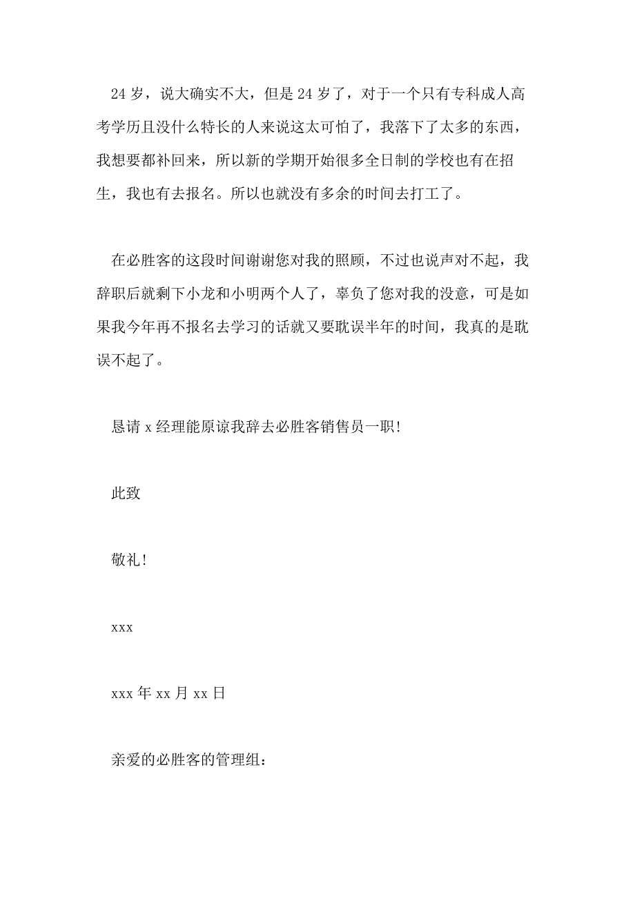 必胜客老员工辞职报告_第2页