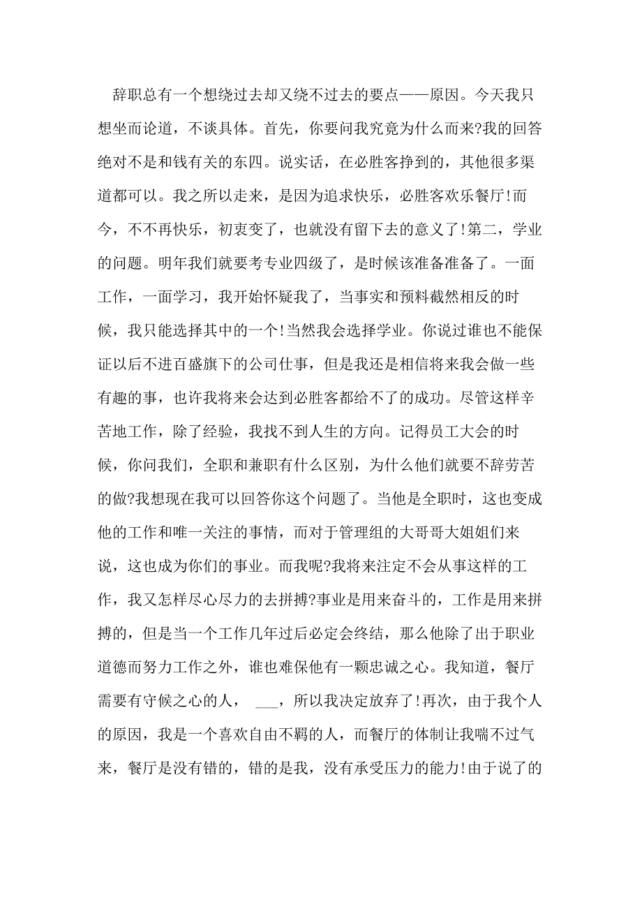 必胜客老员工辞职报告_第4页