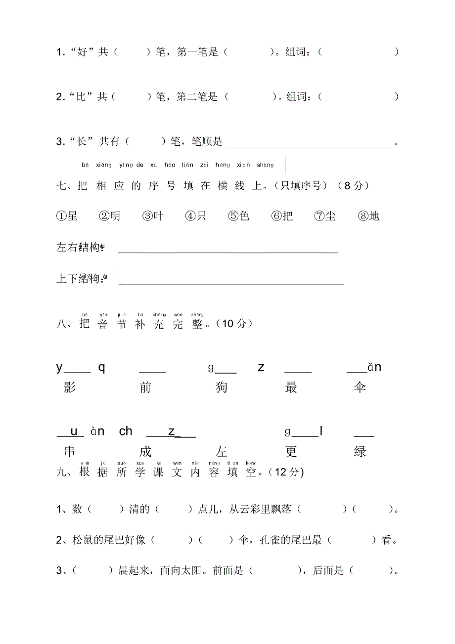 部编版一年级语文上册第六单元测试卷_第3页