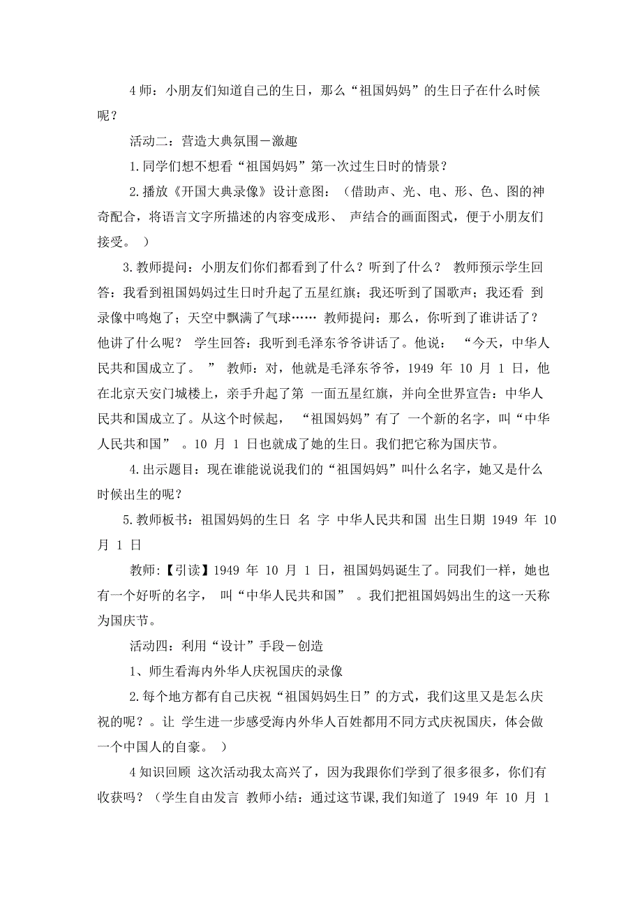 二年级上册 道德与法治教案2 修订-可编辑_第2页