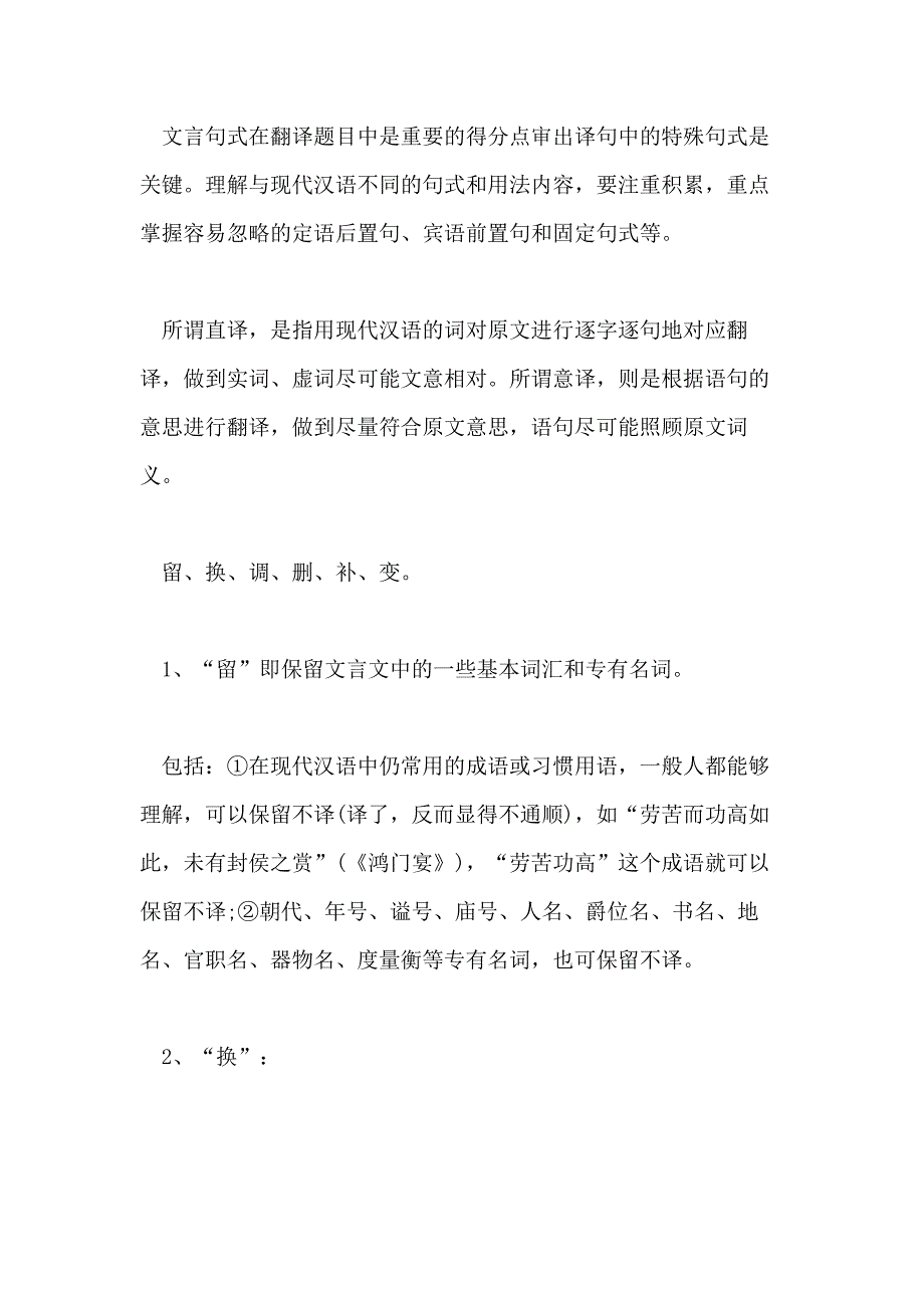 高二文言文四大学习方法_第2页