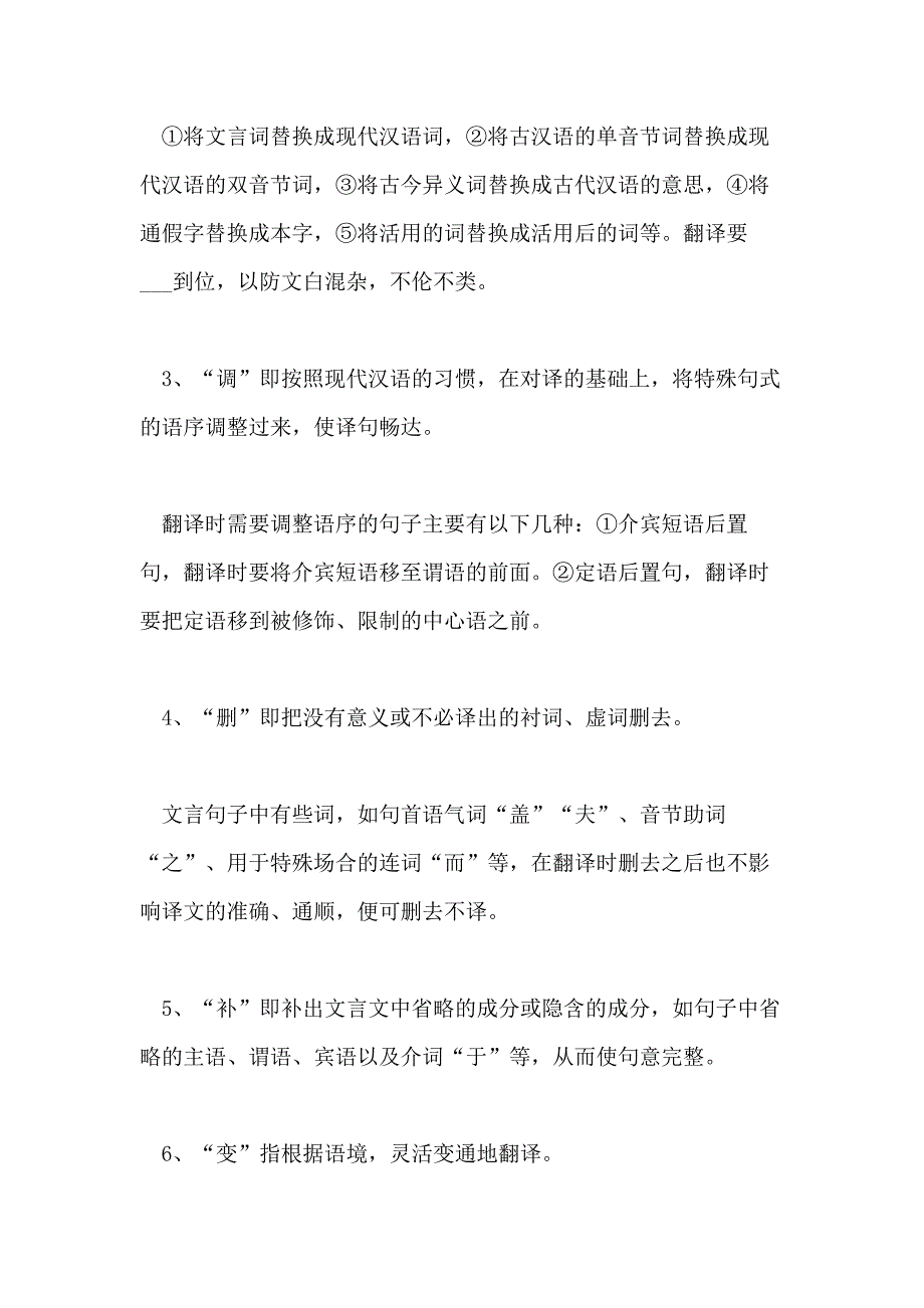 高二文言文四大学习方法_第3页