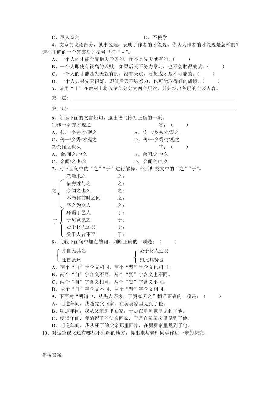 【部编】语文：《伤仲永》同步练习1（人教新课标七年级下册）_第2页