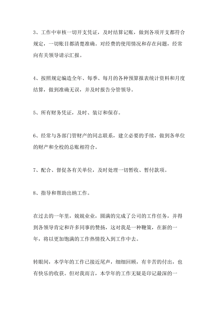 2020会计个人年终工作总结格式范文5篇_第2页