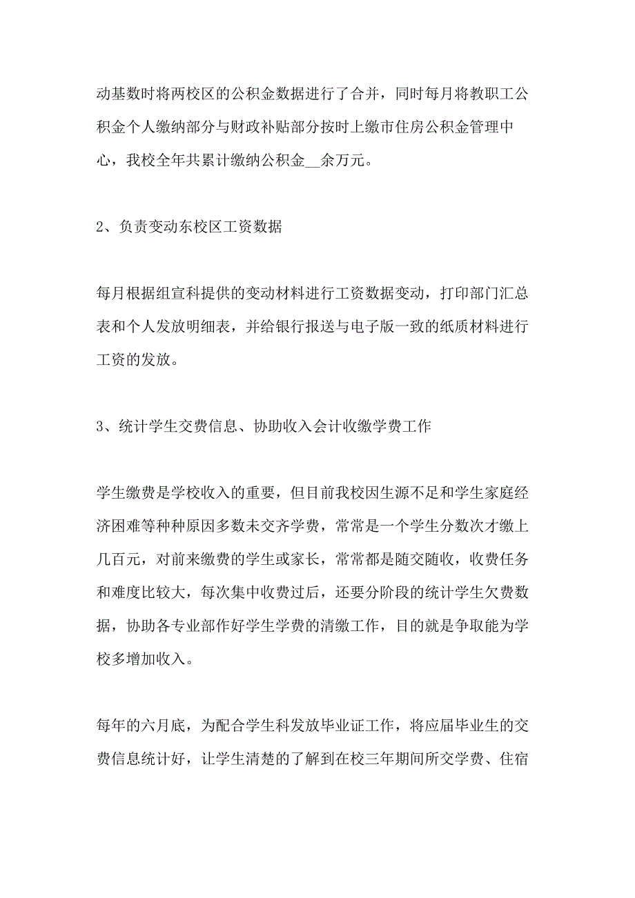 2020会计个人年终工作总结格式范文5篇_第4页