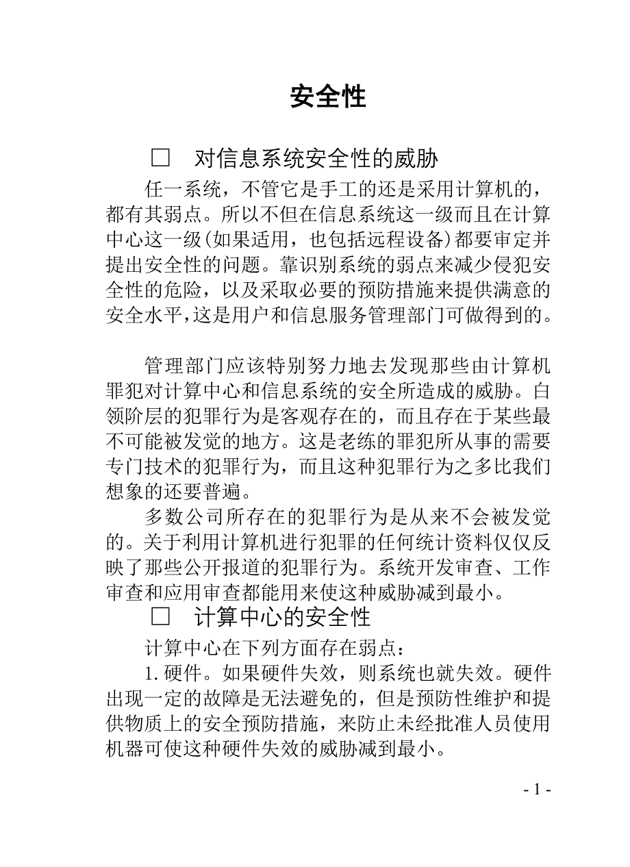 安全文明施工标准化手册(doc 65页)_第1页