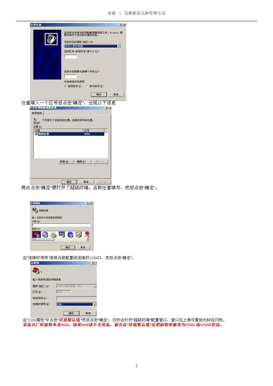 实验一：交换机的几种管理方式_第2页