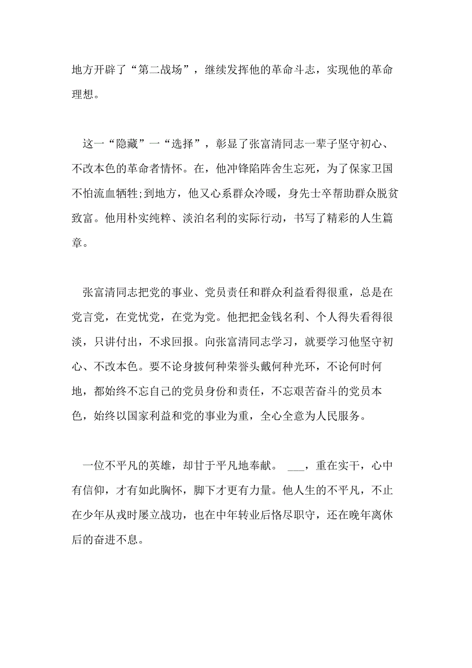 张富清同志先进事迹学习心得学先进个人张富清心得体会6篇_第2页