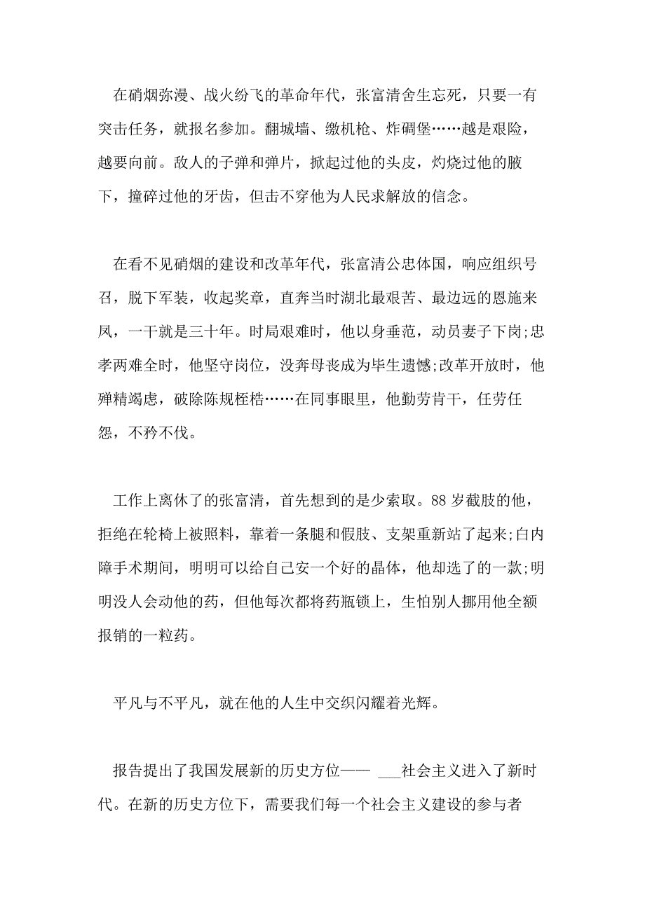 张富清同志先进事迹学习心得学先进个人张富清心得体会6篇_第3页