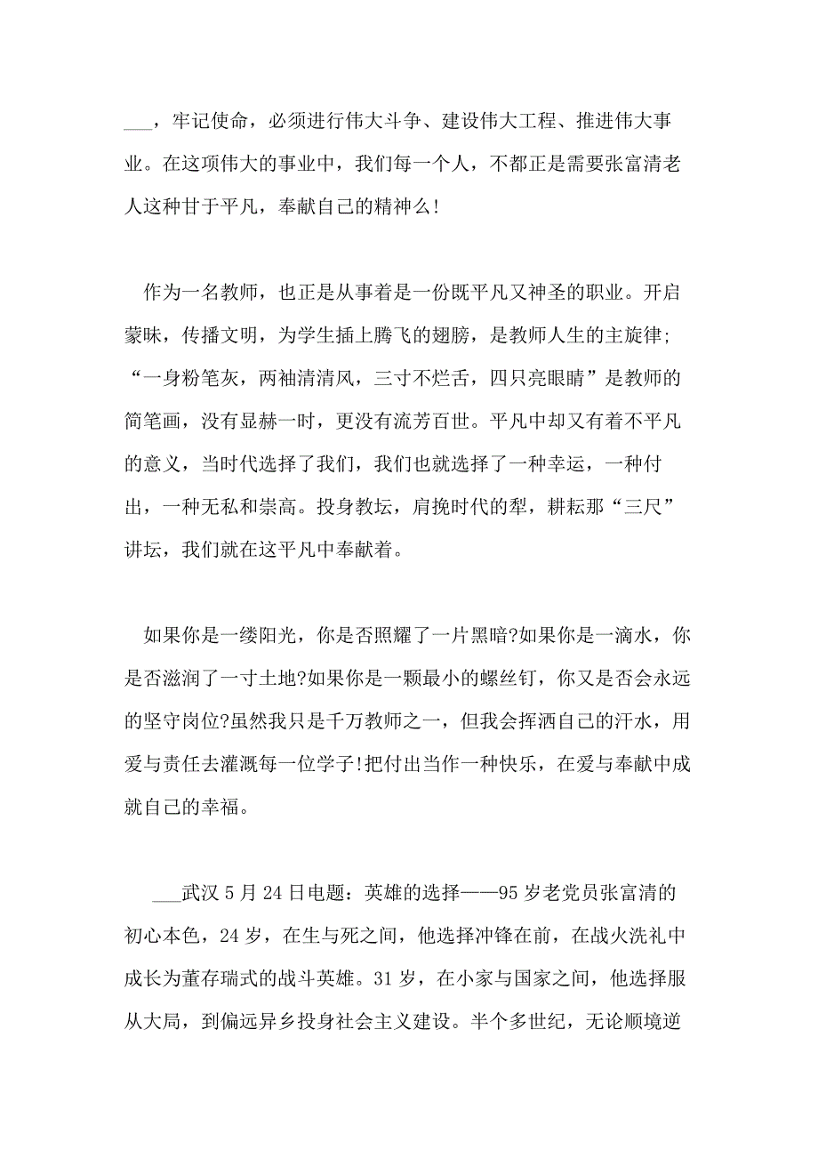 张富清同志先进事迹学习心得学先进个人张富清心得体会6篇_第4页