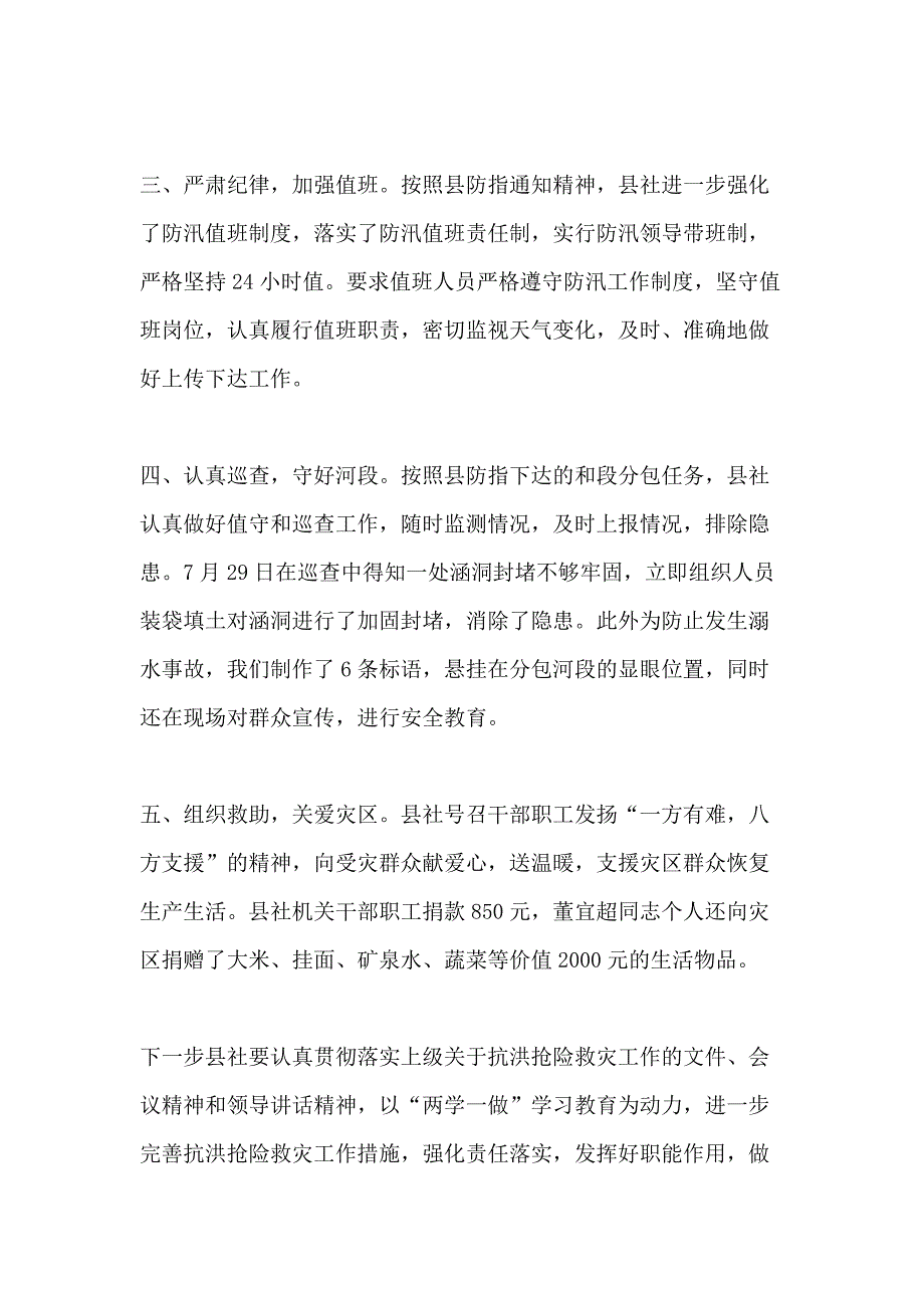 开展防洪救灾活动总结汇总800字5篇_第2页