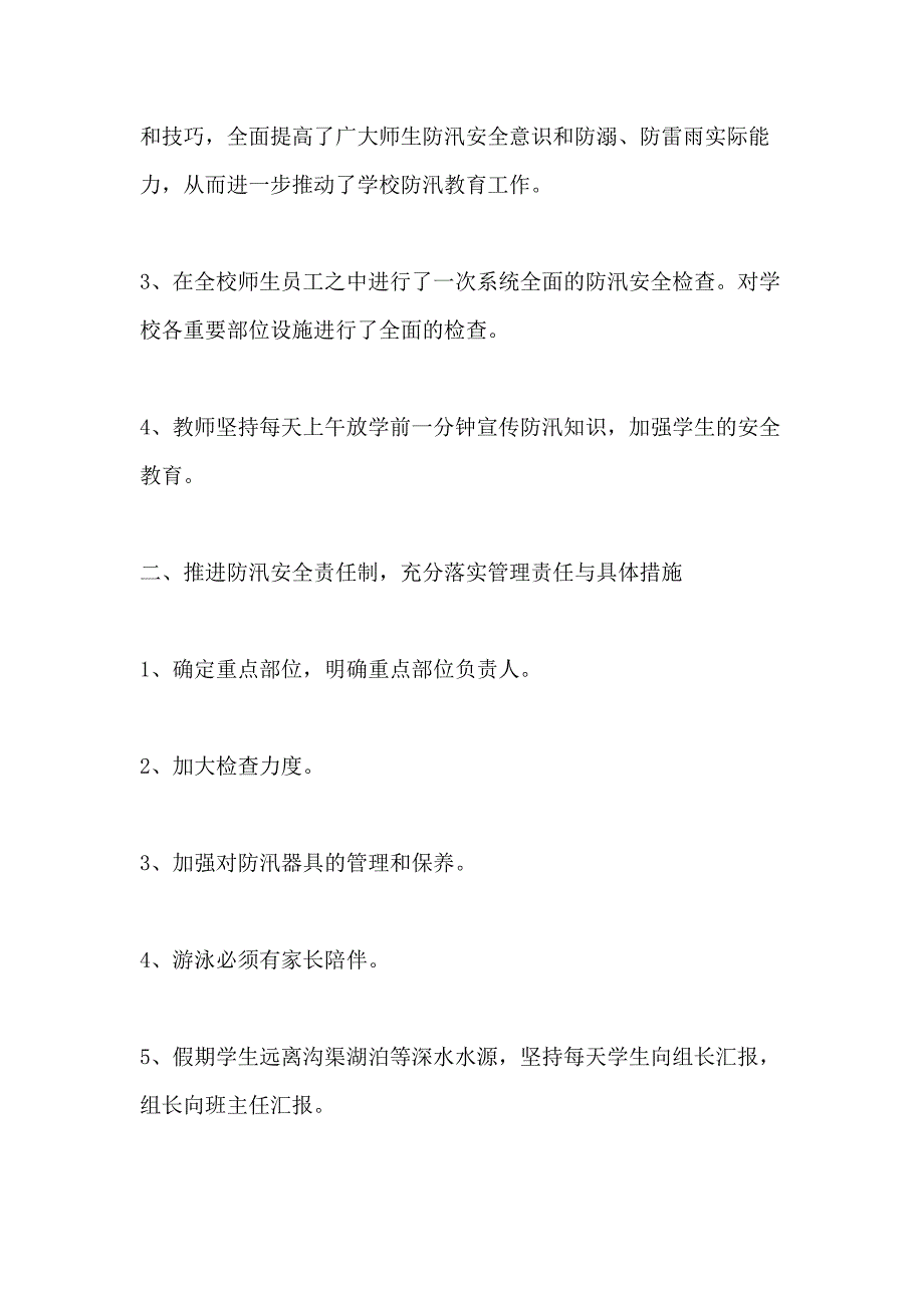 开展防洪救灾活动总结汇总800字5篇_第4页