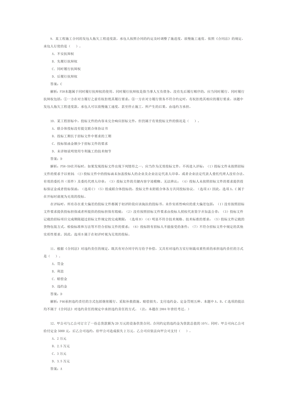 2008年度全国监理工程师执业资格考试合同管理试卷及答案【最新】_第3页