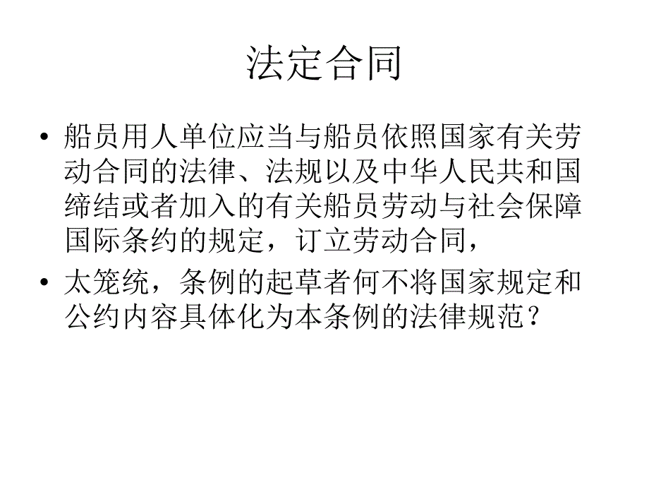 船员服务机构及船舶安检PPT演示文稿_第3页