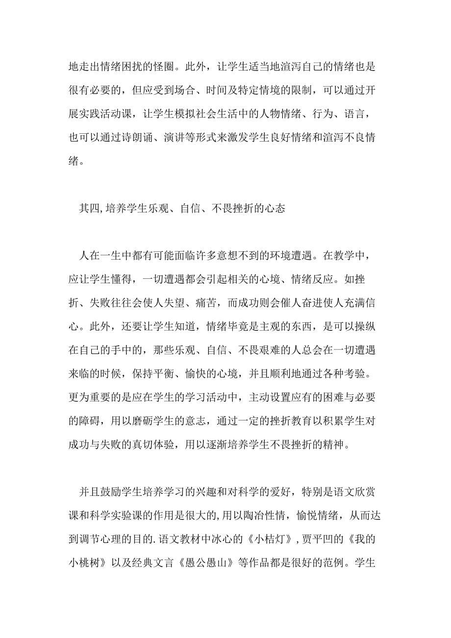 情绪管理学习心得体会范文_第5页