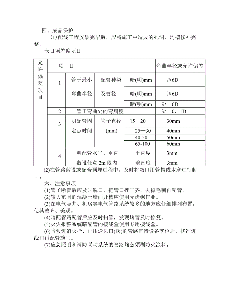 弱电电气配管技术交底 修订-可编辑_第3页