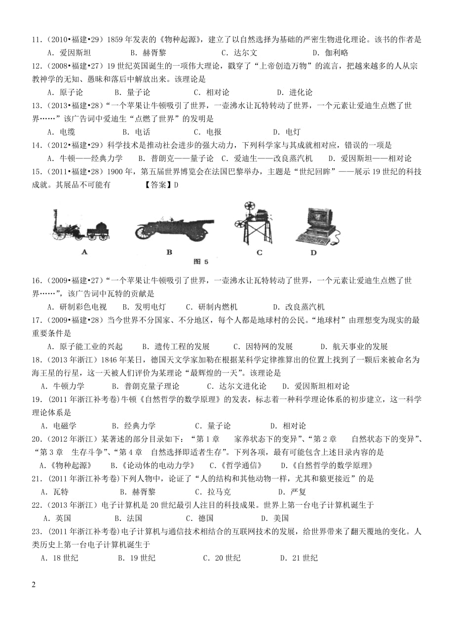 必修三专题七：近代以来科学技术的辉煌new_第2页