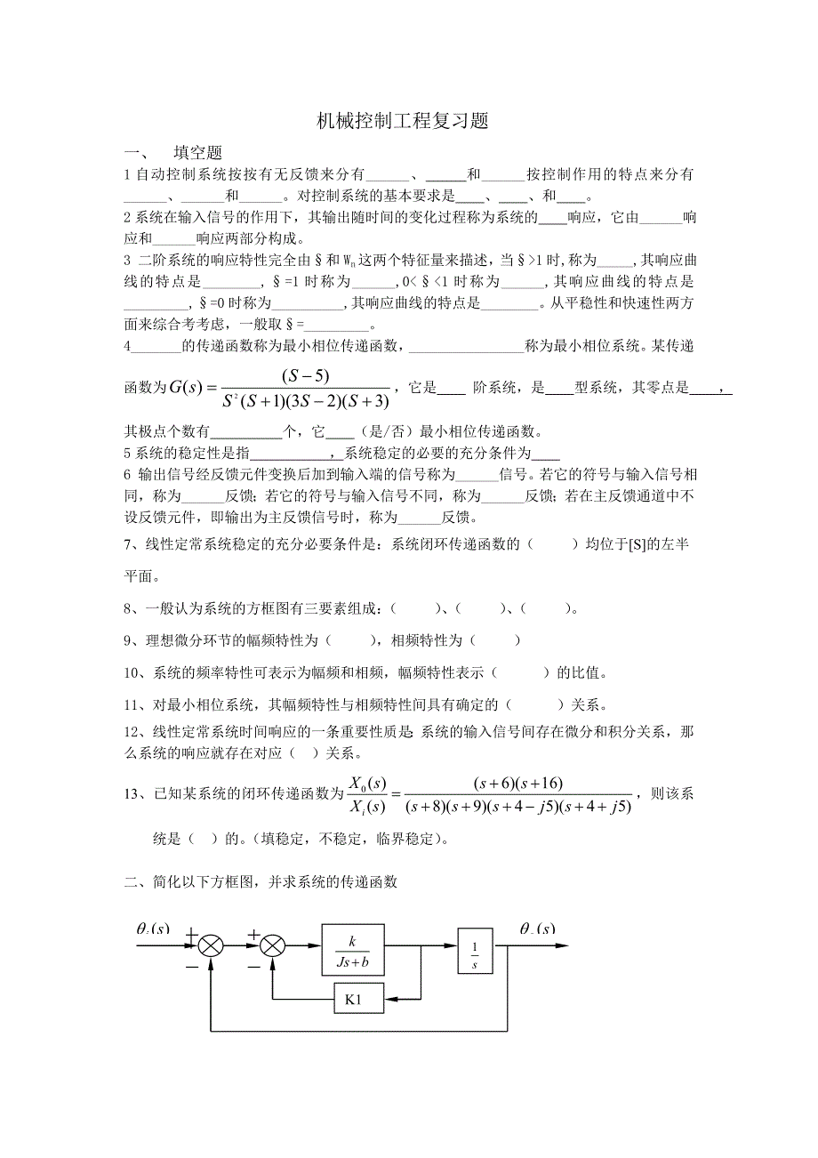 机械控制工程复习题_33309_第1页