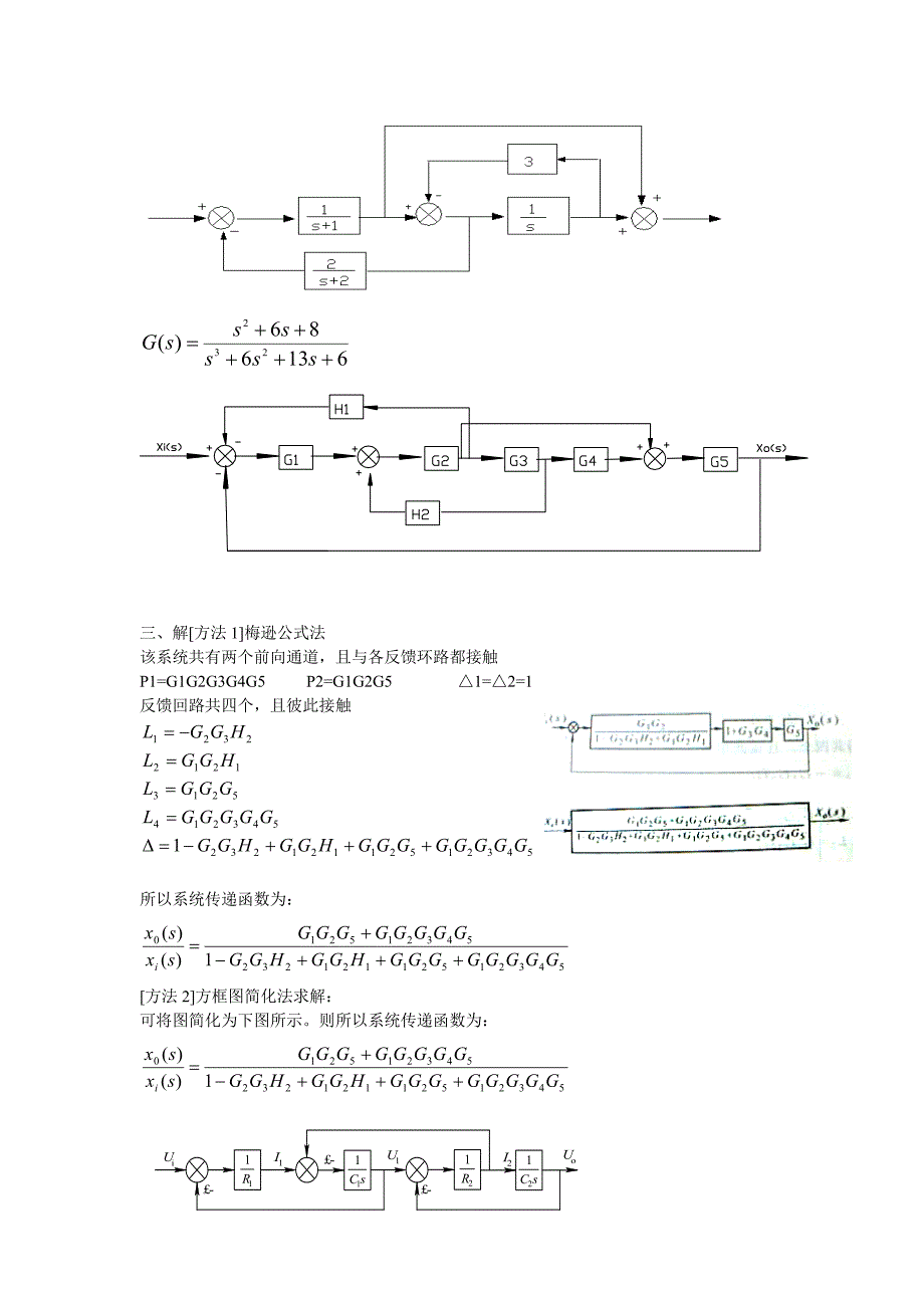 机械控制工程复习题_33309_第2页