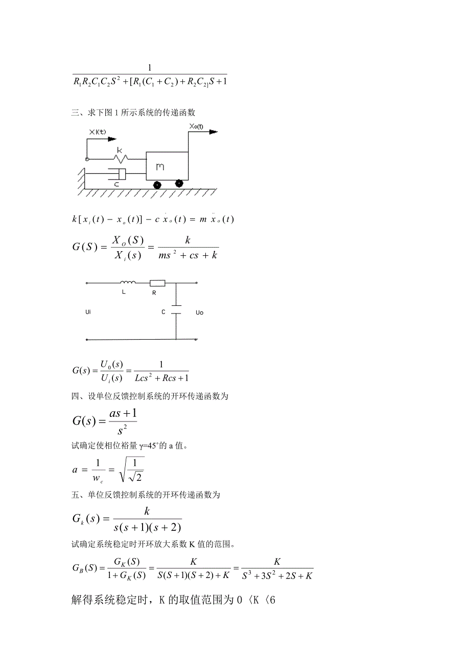 机械控制工程复习题_33309_第3页