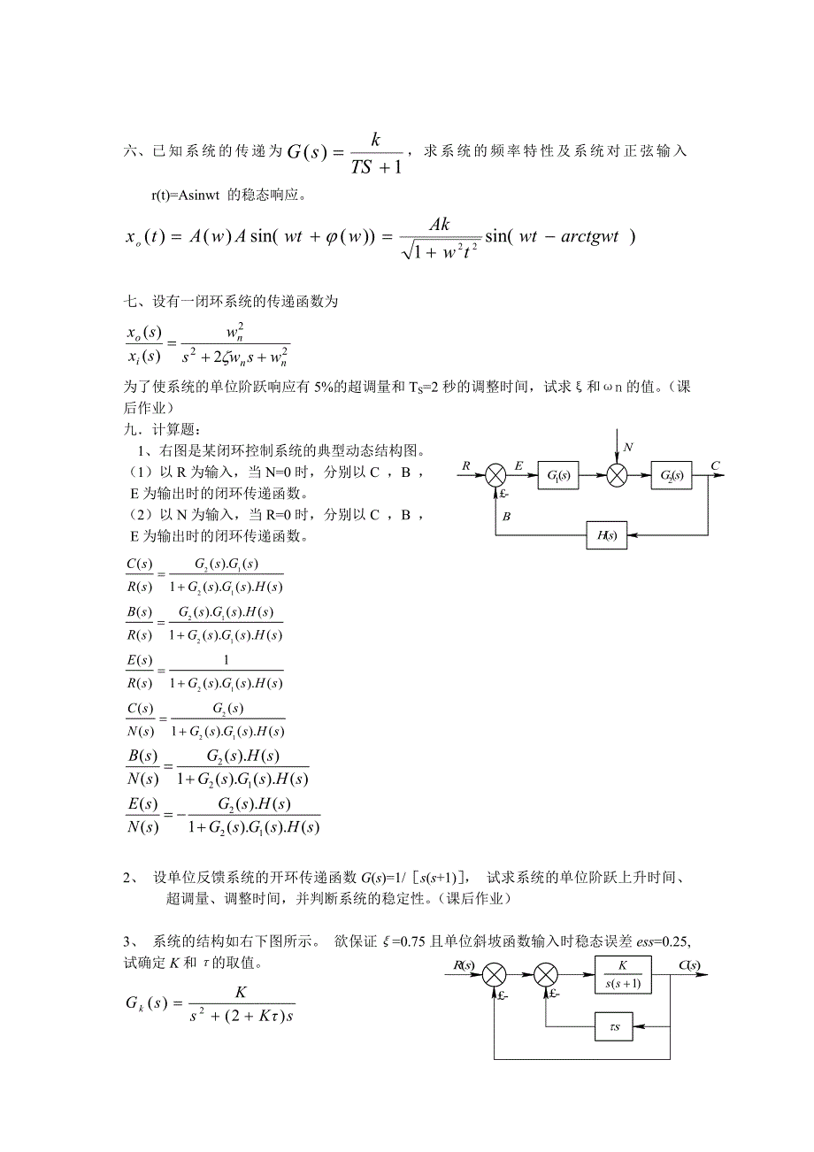 机械控制工程复习题_33309_第4页