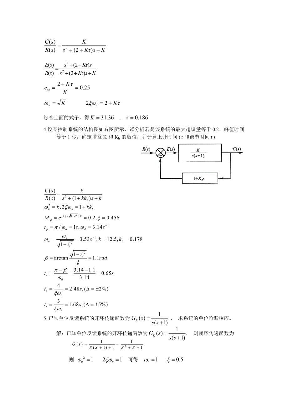 机械控制工程复习题_33309_第5页