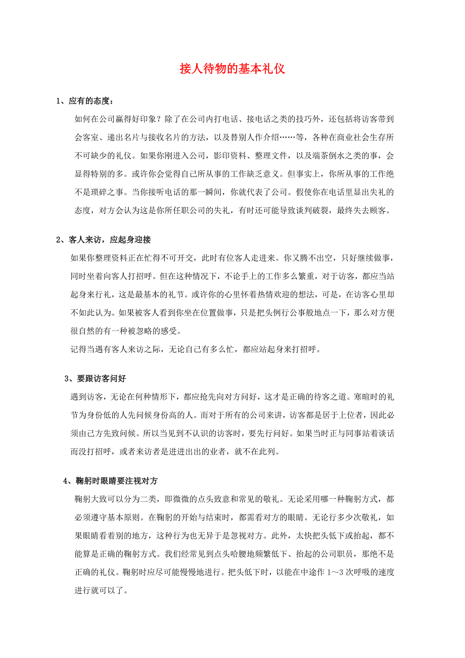 接人待物的基本礼仪 修订-可编辑_第1页