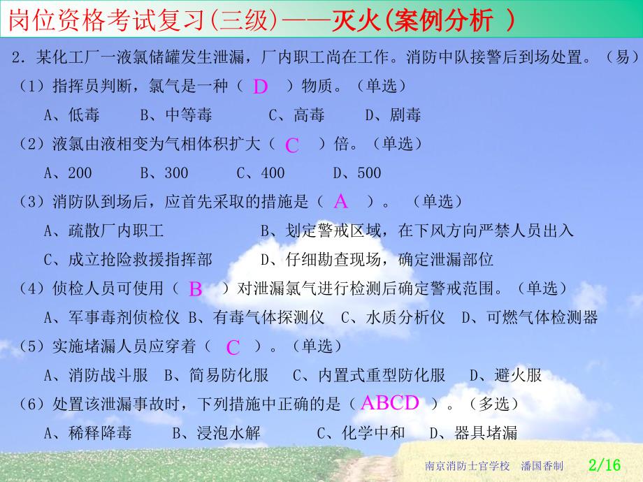 消防岗位资格考试01案例分析PPT演示文稿_第2页