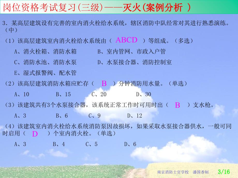 消防岗位资格考试01案例分析PPT演示文稿_第3页