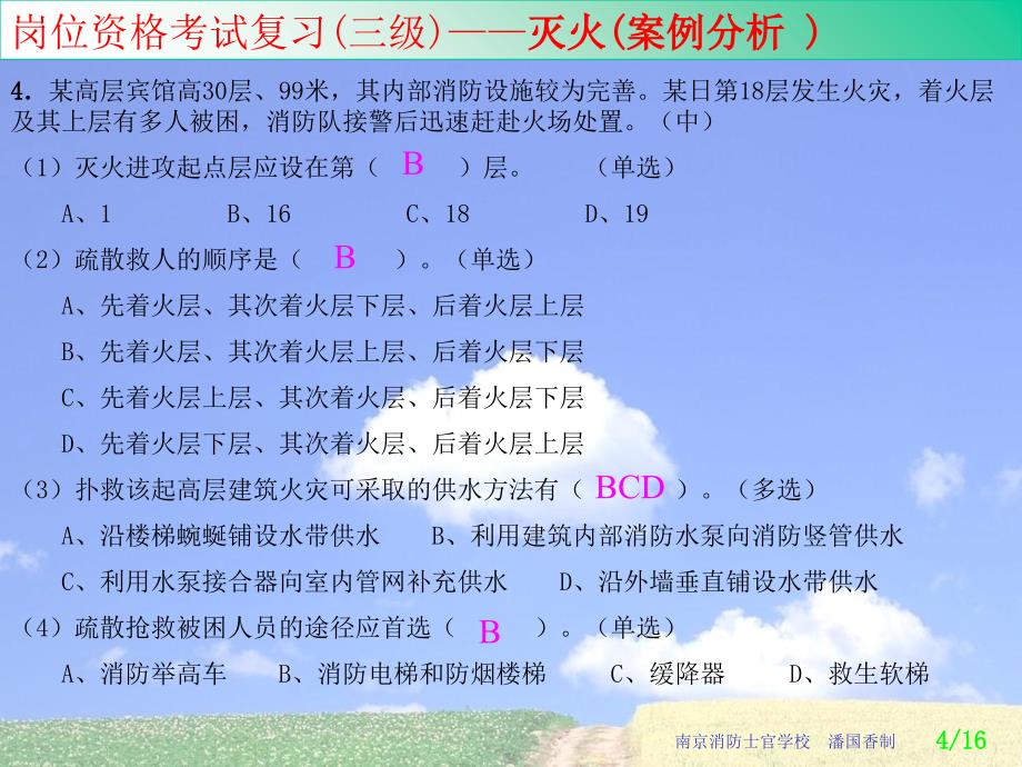 消防岗位资格考试01案例分析PPT演示文稿_第4页