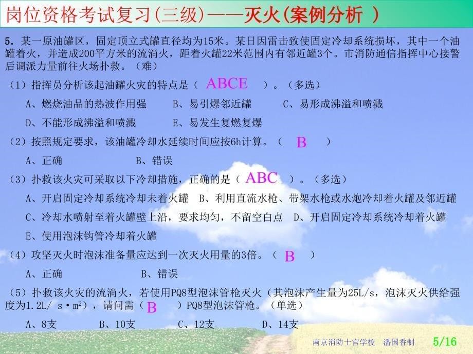 消防岗位资格考试01案例分析PPT演示文稿_第5页