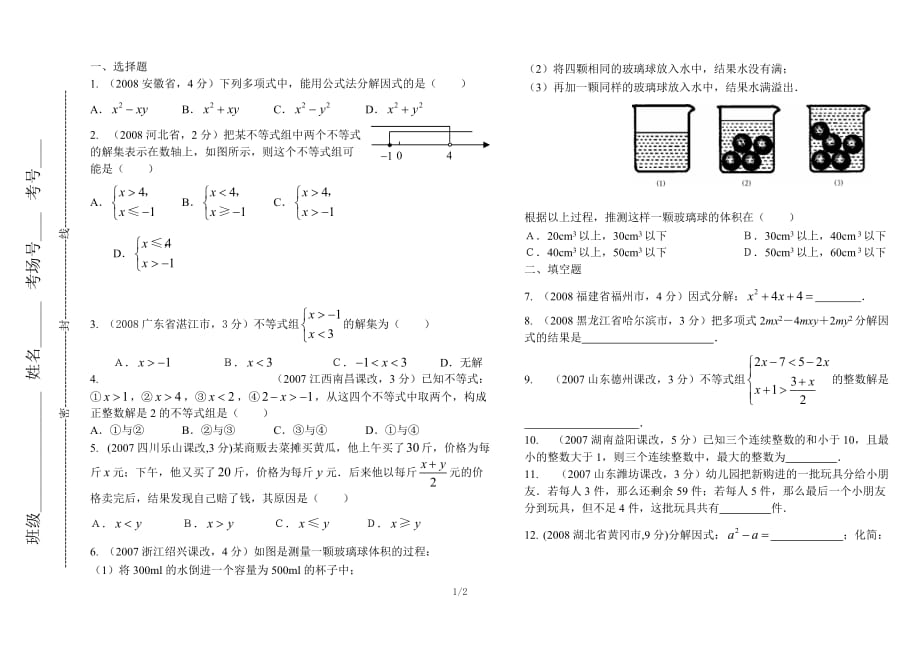 八年级数学计算题(北师大版) 修订-可编辑_第1页