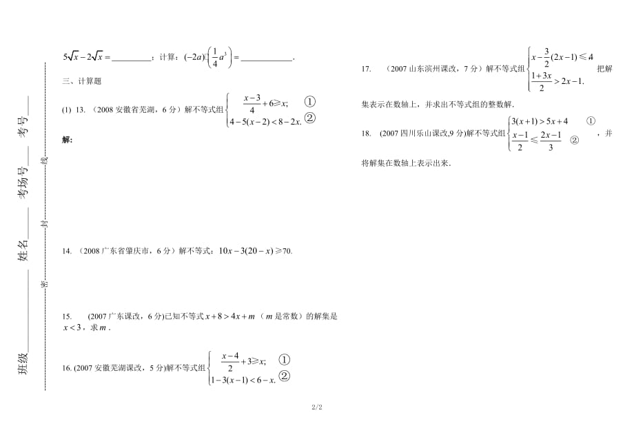 八年级数学计算题(北师大版) 修订-可编辑_第2页