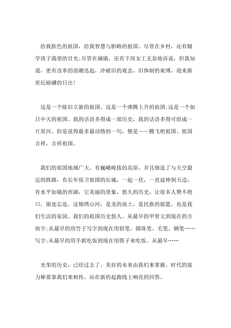 庆祝新中国成立七十周年心得大全新中国成立70周年心得体会素材6篇_第2页