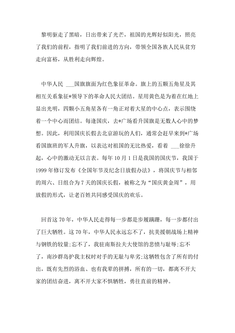 庆祝新中国成立七十周年心得大全新中国成立70周年心得体会素材6篇_第4页