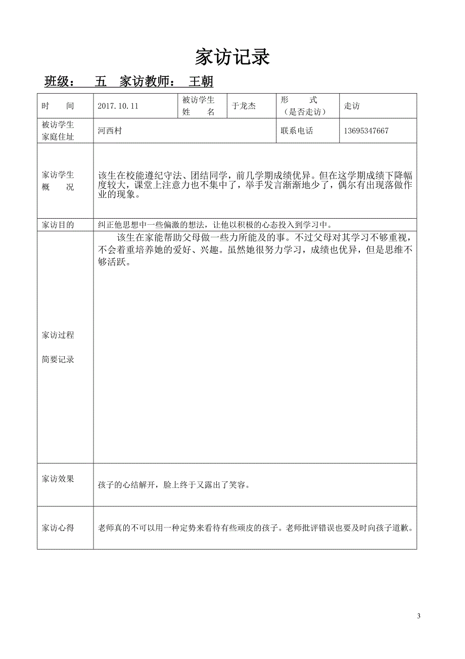 家访记录表6507 修订-可编辑_第3页