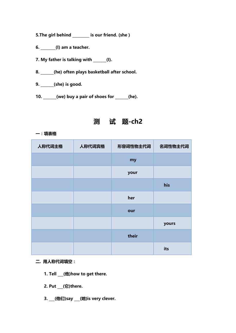 小学英语语法测试题及答案 修订-可编辑_第3页