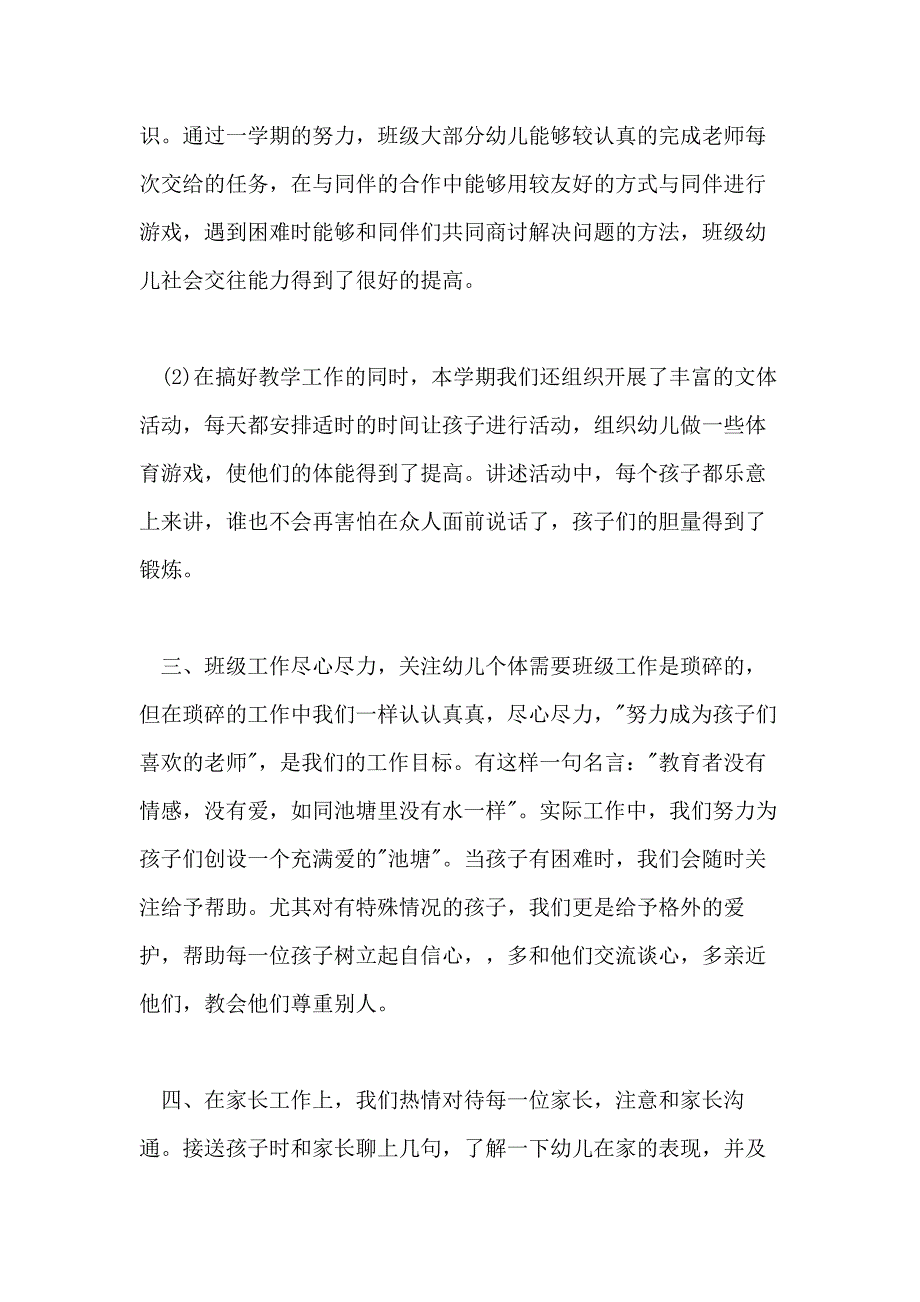 幼儿学前班教师工作总结_第3页