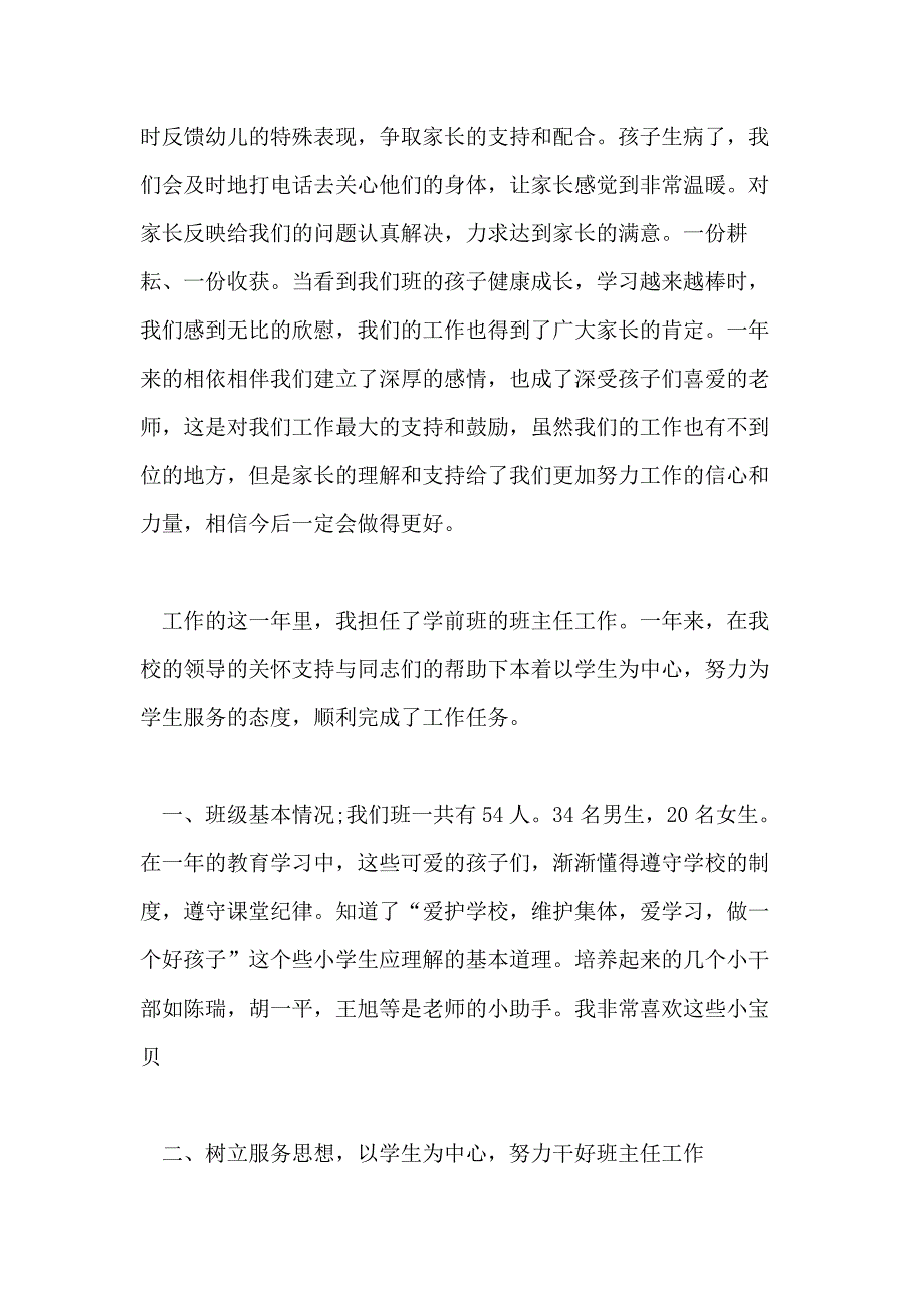 幼儿学前班教师工作总结_第4页