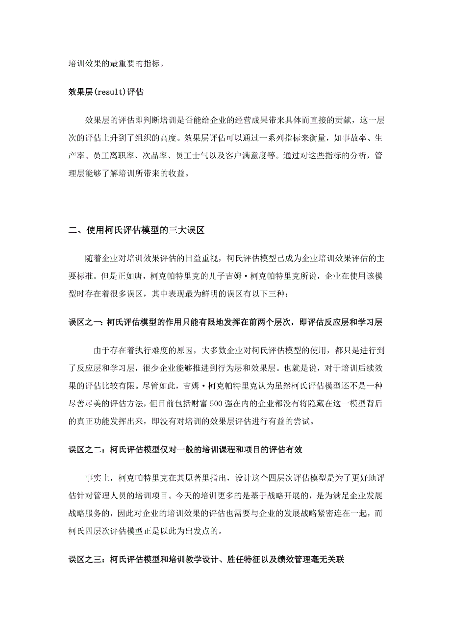 柯克帕特里克培训效果评估模型 修订-可编辑_第2页